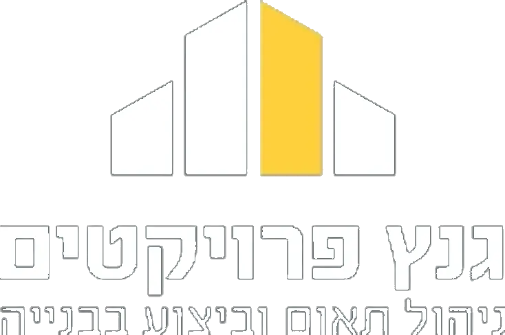 ד. גנץ פרויקטים בע"מ